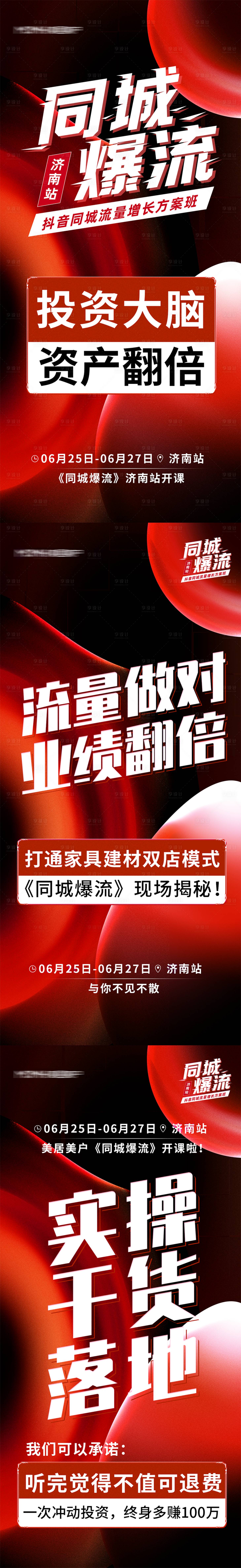 源文件下載【享設計】搜索編號：17360027004845940【爆流大字報海報】