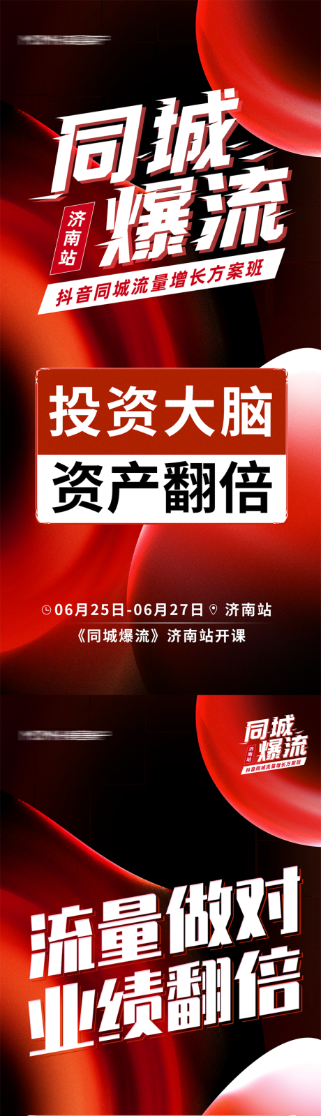 爆流大字报海报