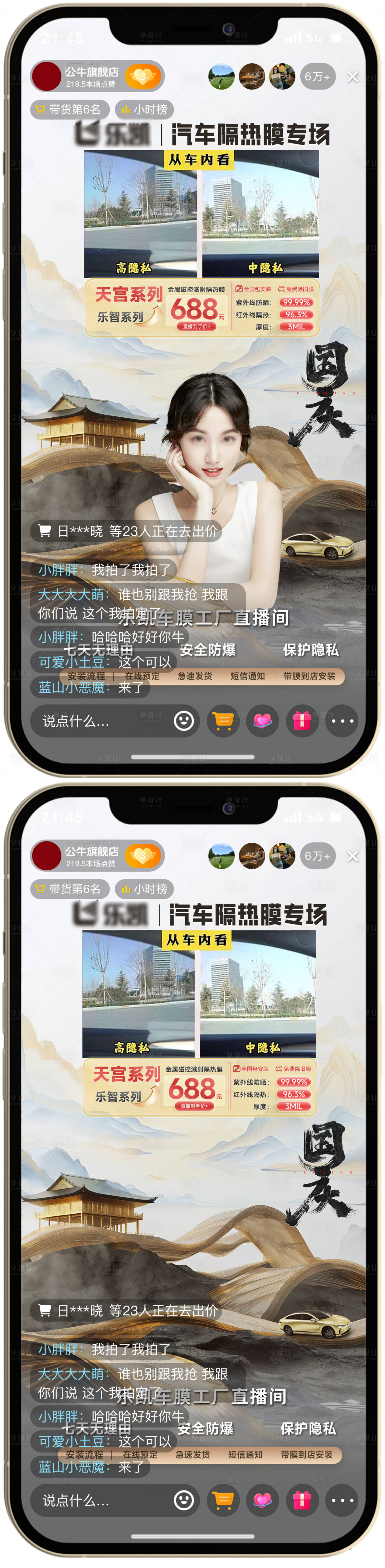 源文件下載【享設計】搜索編號：92720026701569376【汽車車衣車膜直播背景圖】