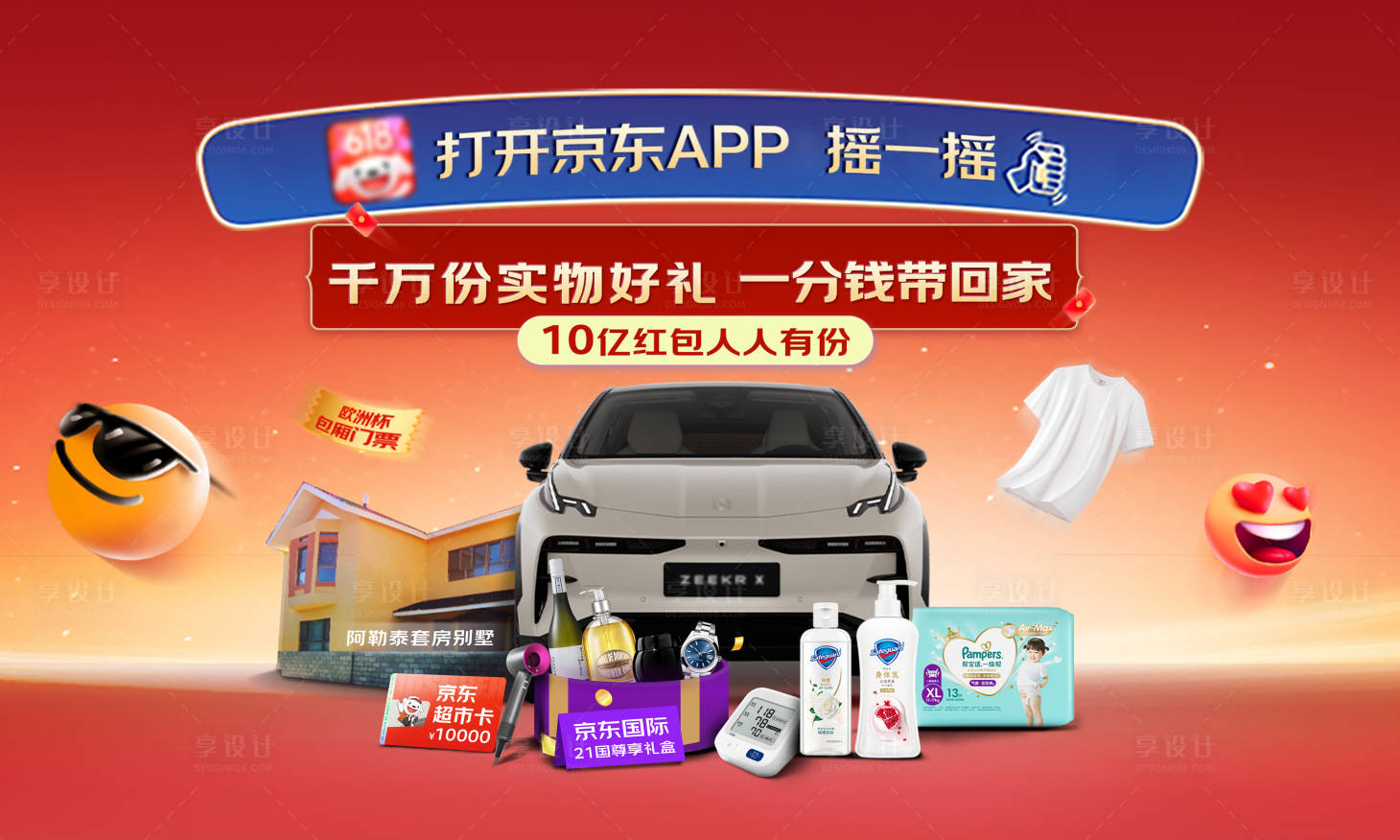 源文件下載【享設計】搜索編號：62340026773209767【電商618海報】