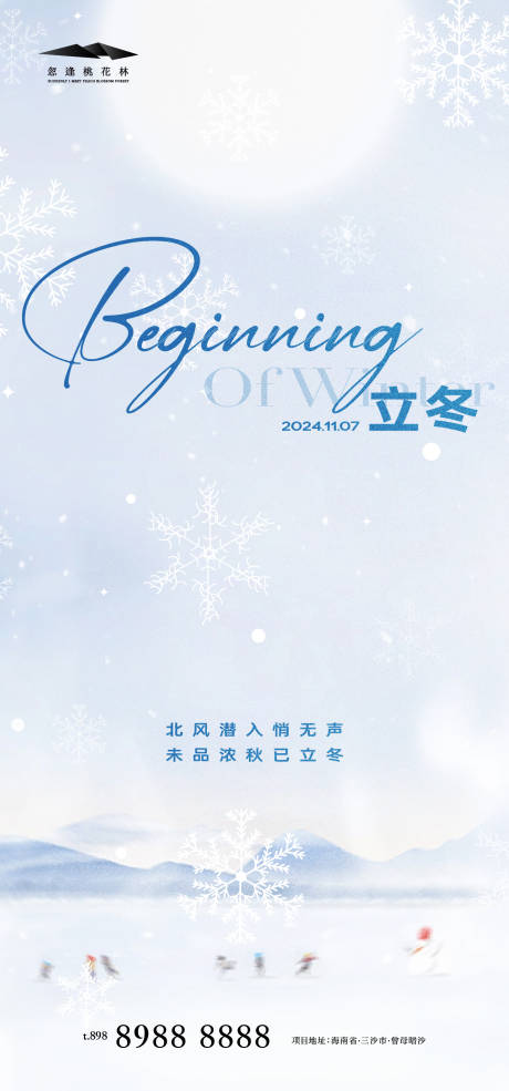 源文件下载【享设计】搜索编号：37160026984102313【立冬】