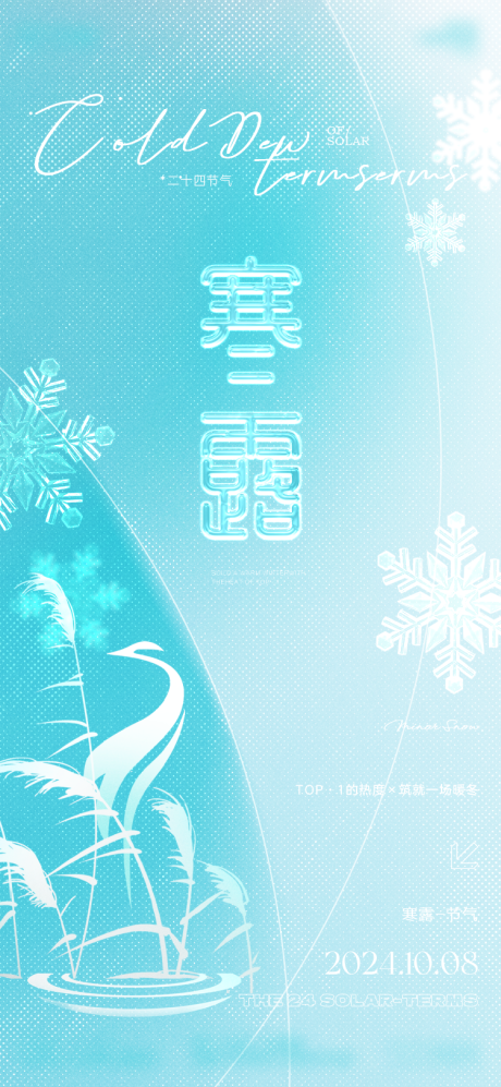 源文件下載【酒吧寒露節氣海報】編號：52280026598522522