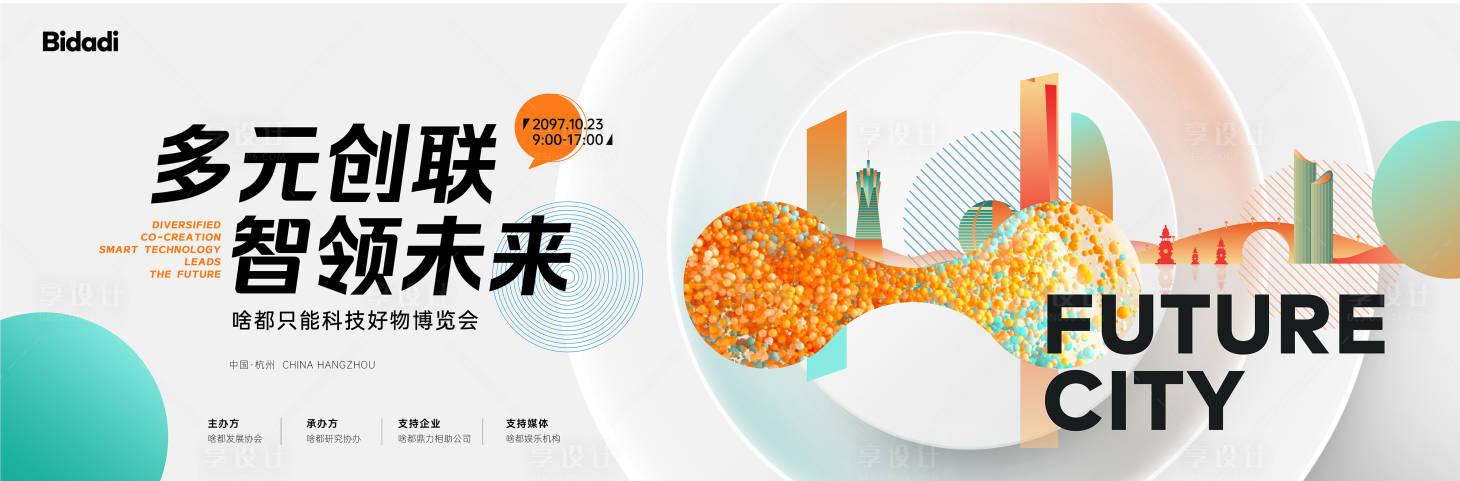 源文件下載【享設計】搜索編號：51460026640561835【活動會展主視覺畫面】