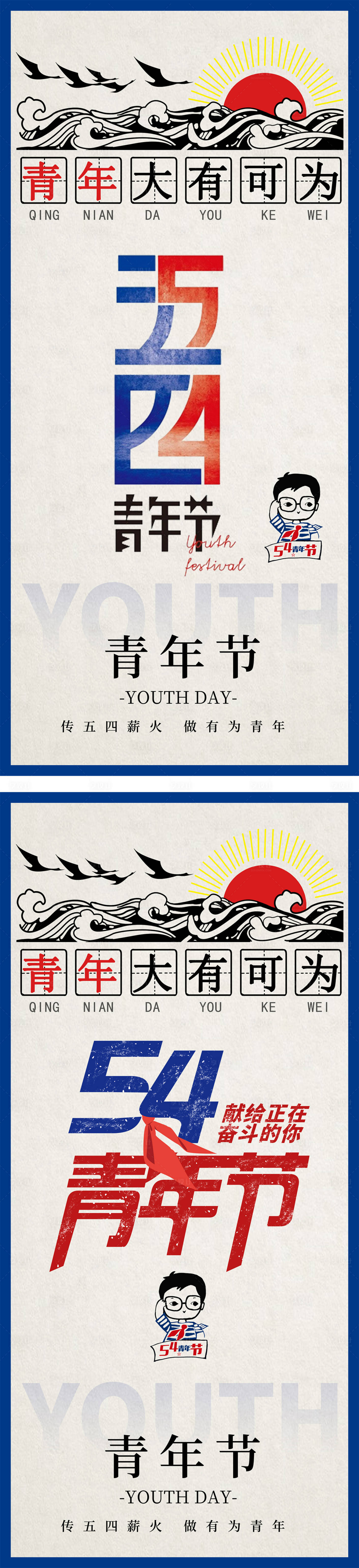 源文件下载【享设计】搜索编号：80350026851456534【五四青年节复古大字报海报】