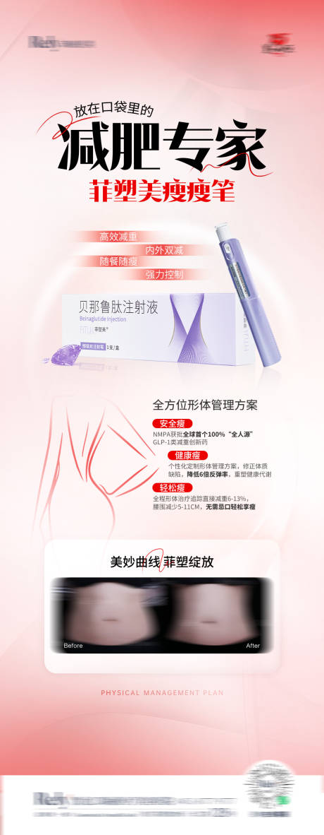 源文件下载【享设计】搜索编号：51570026961588401【医美减肥瘦身海报】