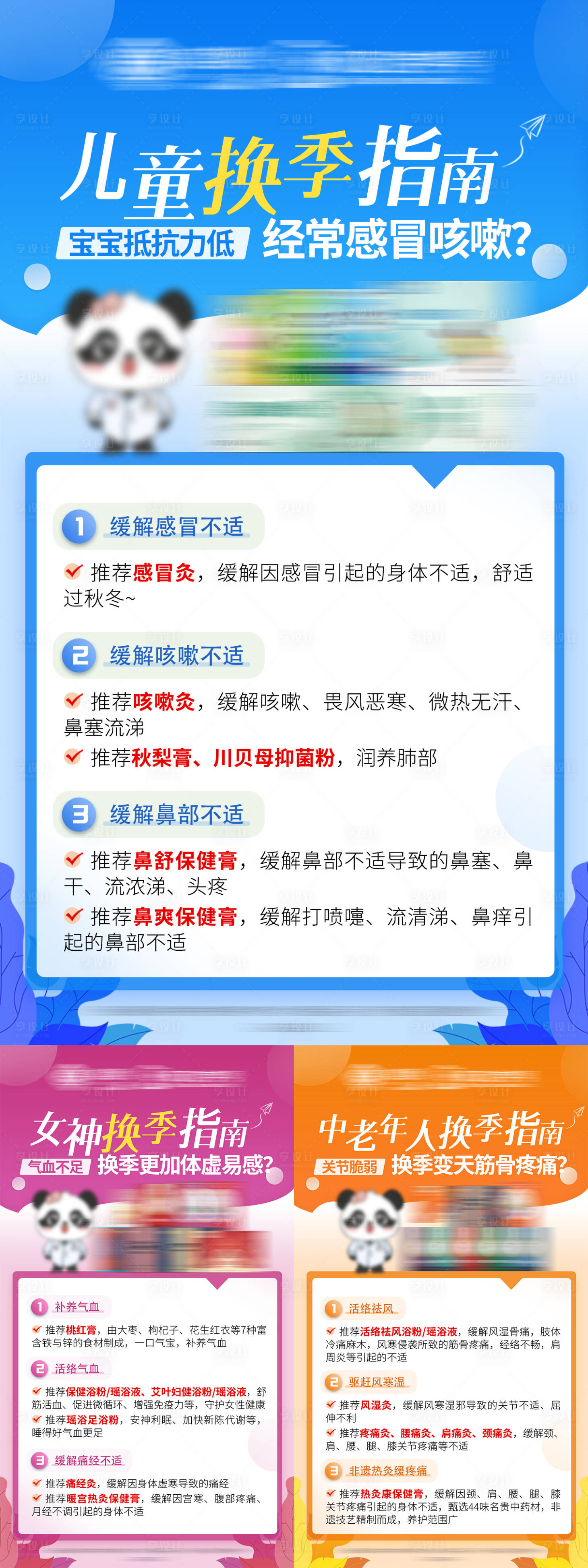 源文件下载【换季保健养生产品介绍系列海报】编号：16260026624261984