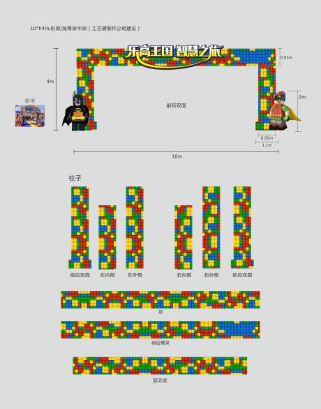 源文件下载【乐高活动门头龙门架】编号：46280026698878258