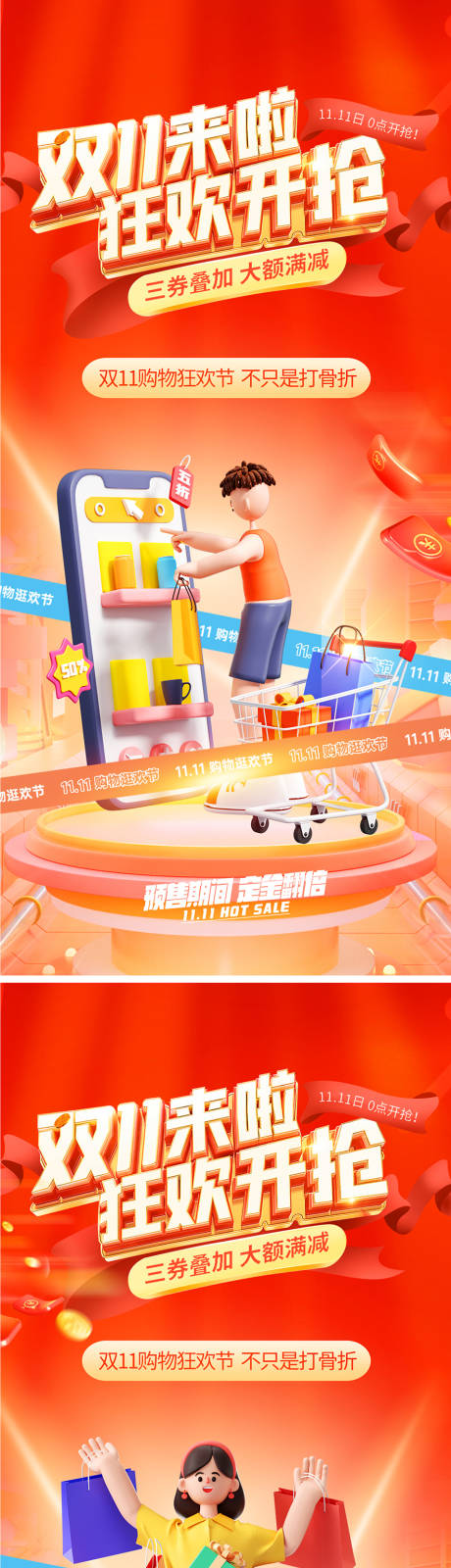 源文件下載【享設(shè)計(jì)】搜索編號(hào)：90750026852026579【雙11購(gòu)物狂歡節(jié)海報(bào)設(shè)計(jì)】