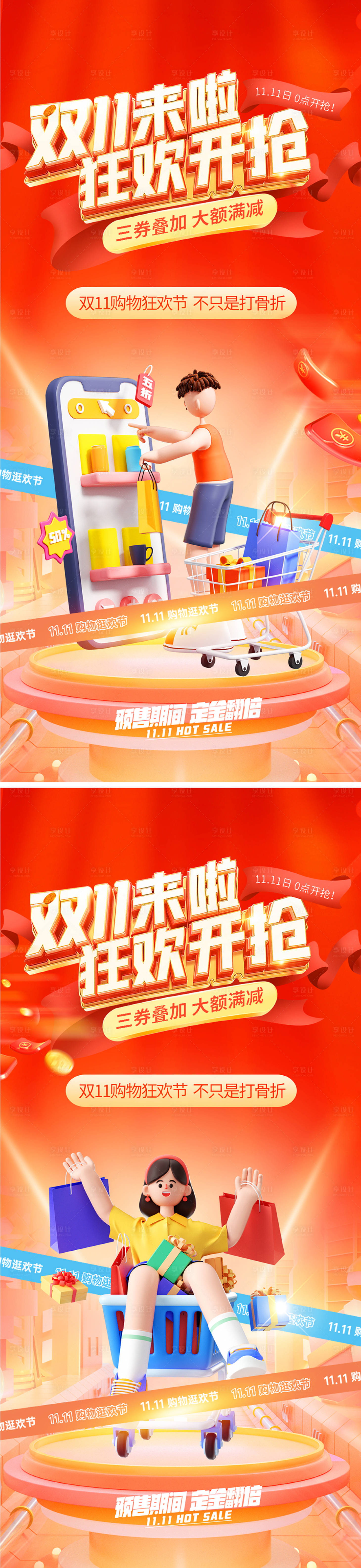 源文件下載【享設計】搜索編號：90750026852026579【雙11購物狂歡節海報設計】