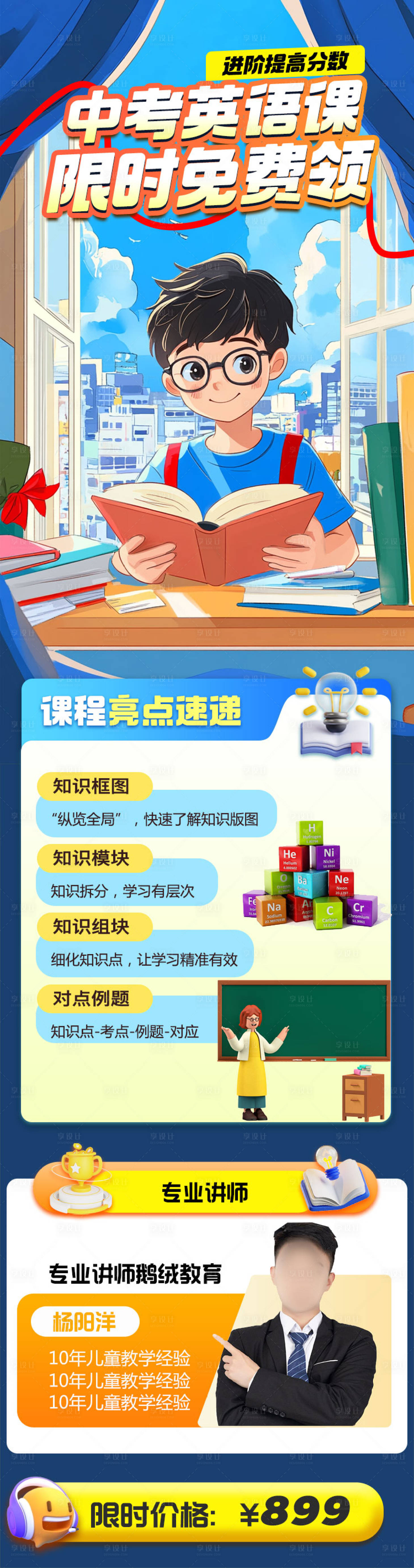 源文件下载【享设计】搜索编号：92950026569496076【英语培训教育长图】