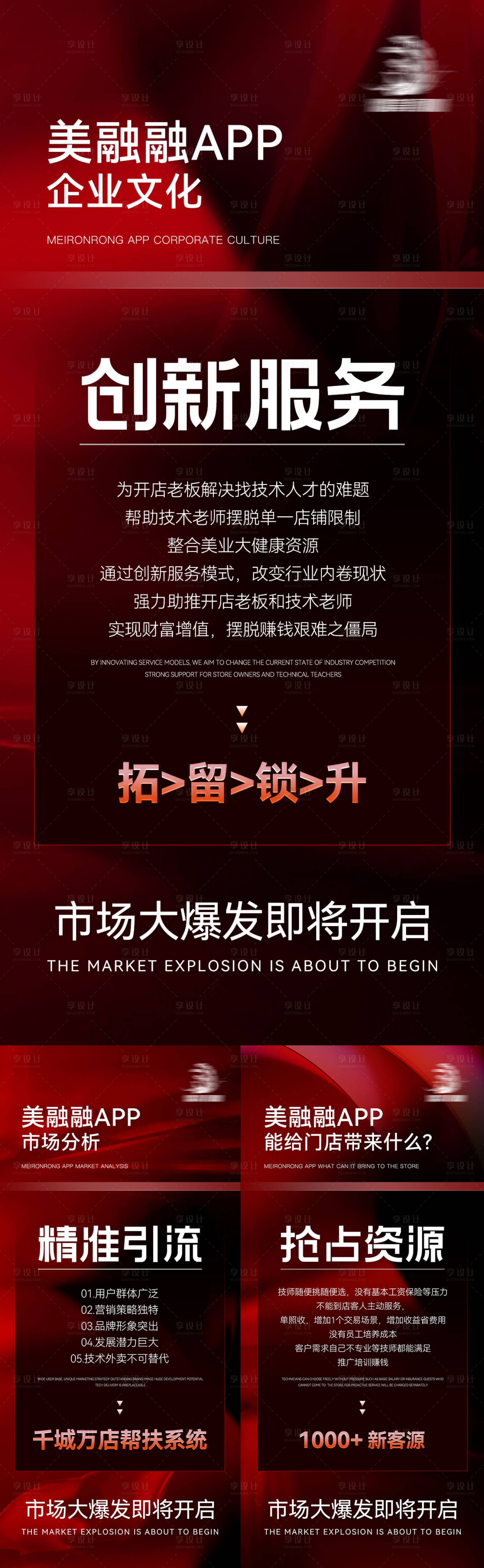 源文件下載【享設計】搜索編號：35680026853893874【招商造勢系列海報】