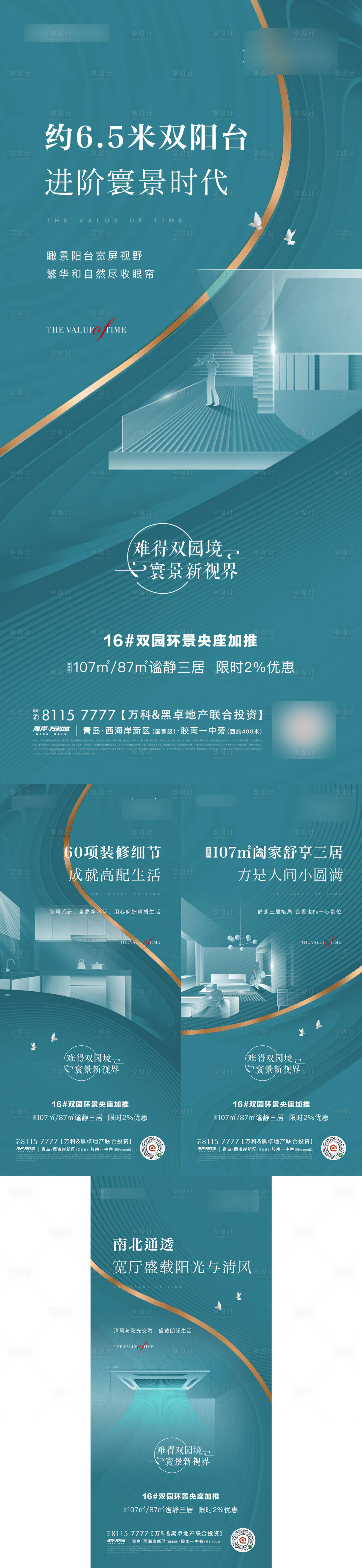 源文件下載【享設計】搜索編號：24300026820768648【地產戶型價值點系列海報】