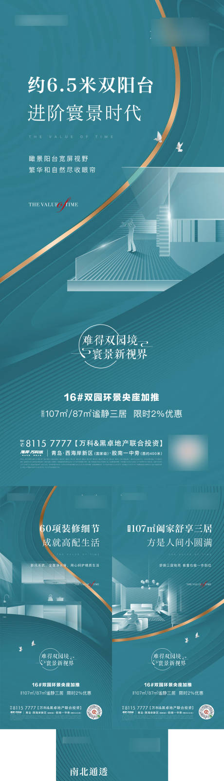 源文件下载【地产户型价值点系列海报】编号：24300026820768648