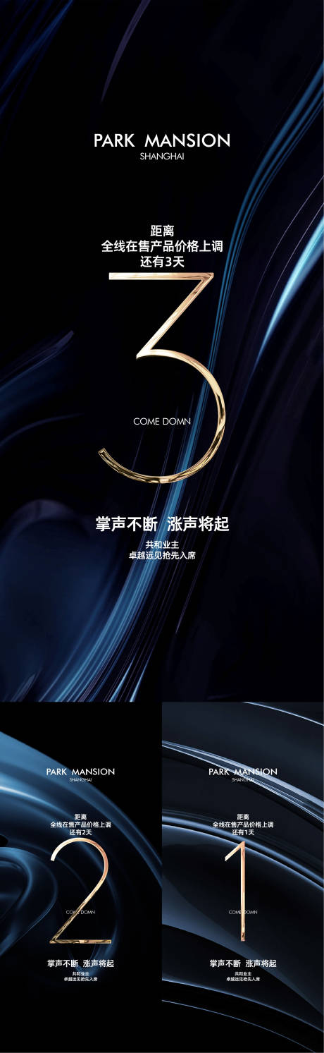 高端倒计时海报