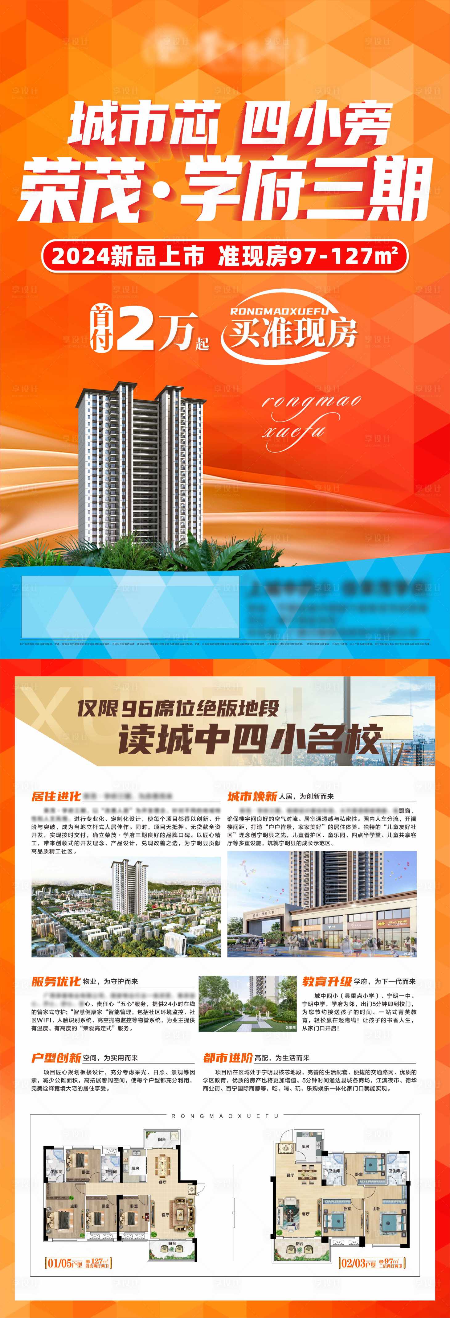 源文件下载【享设计】搜索编号：71820026606583929【地产橙色单页】