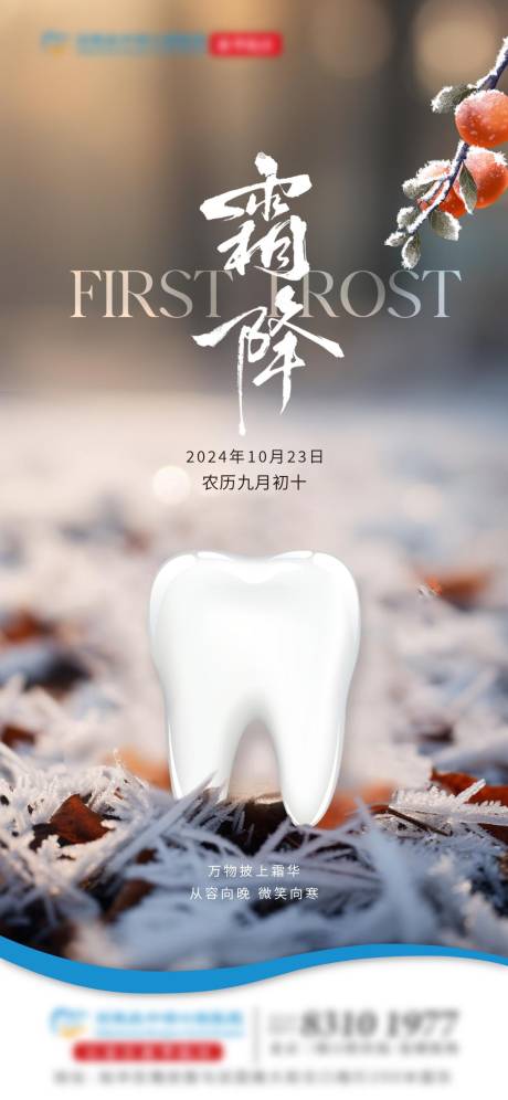 源文件下載【享設(shè)計(jì)】搜索編號(hào)：32650026887103904【霜降口腔單圖】