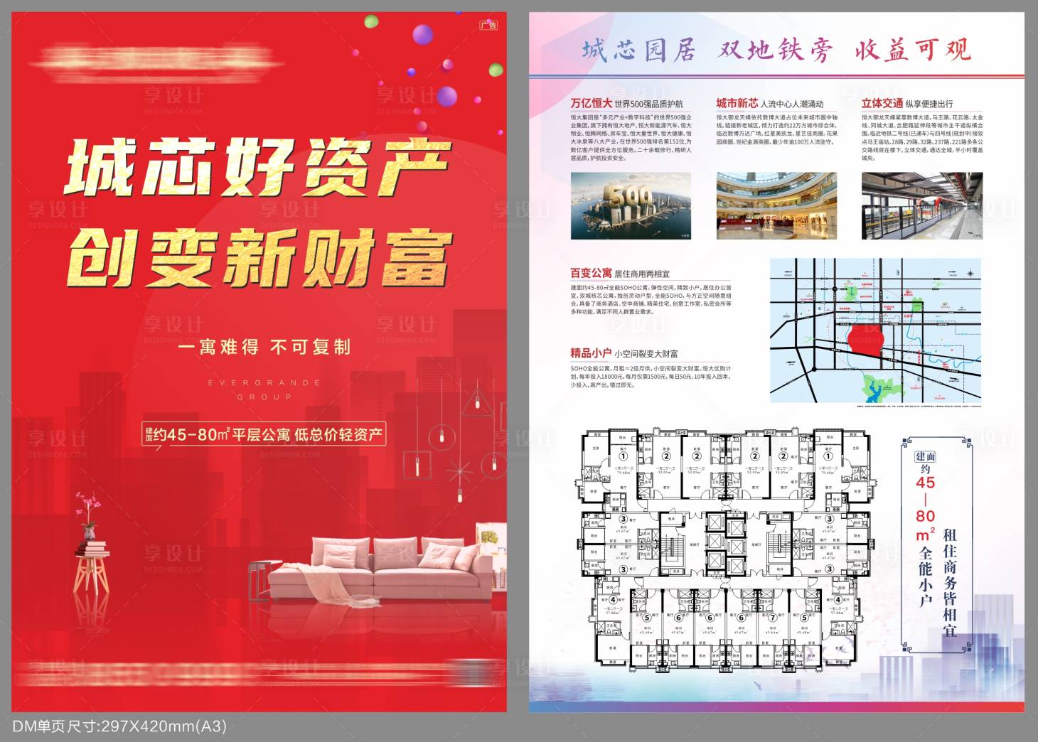 源文件下載【享設(shè)計】搜索編號：66500026602195740【公寓價值點DM單】