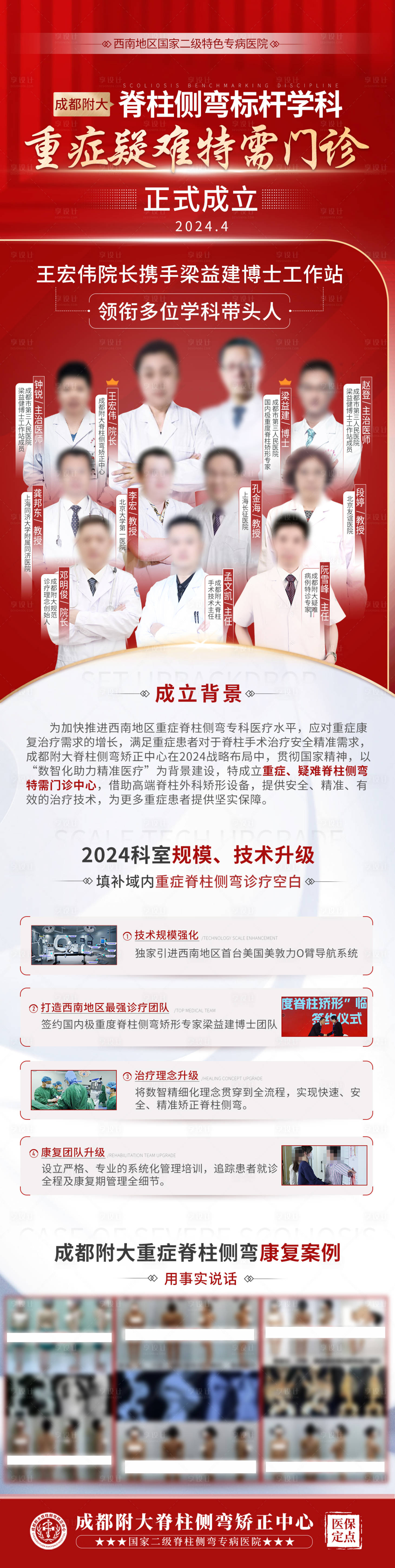 源文件下载【享设计】搜索编号：90620026716317002【医院会诊图】