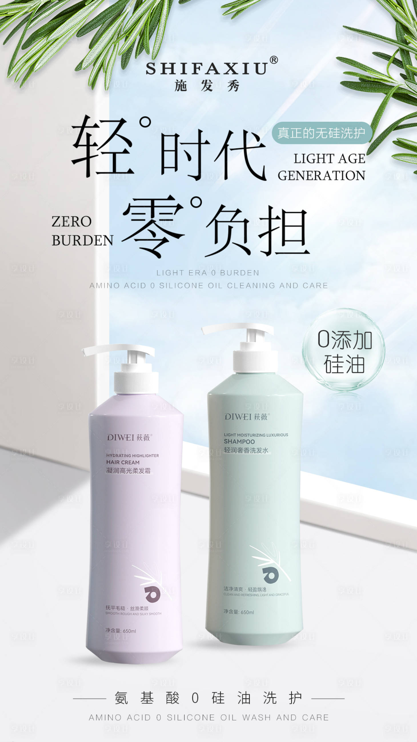 源文件下载【享设计】搜索编号：78580026588437074【零负担健康洗护海报 】