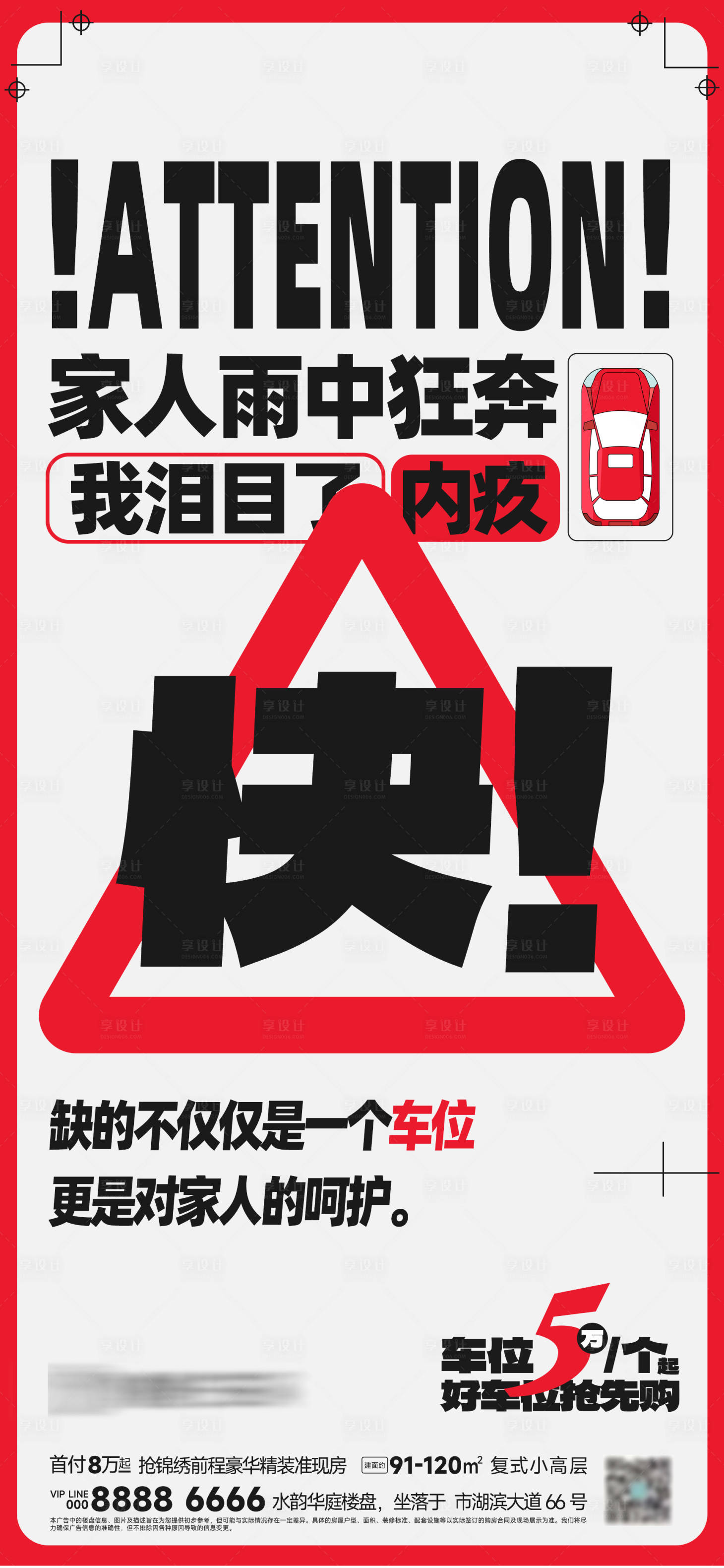 源文件下載【地產停車位銷售廣告海報】編號：89890027035601447