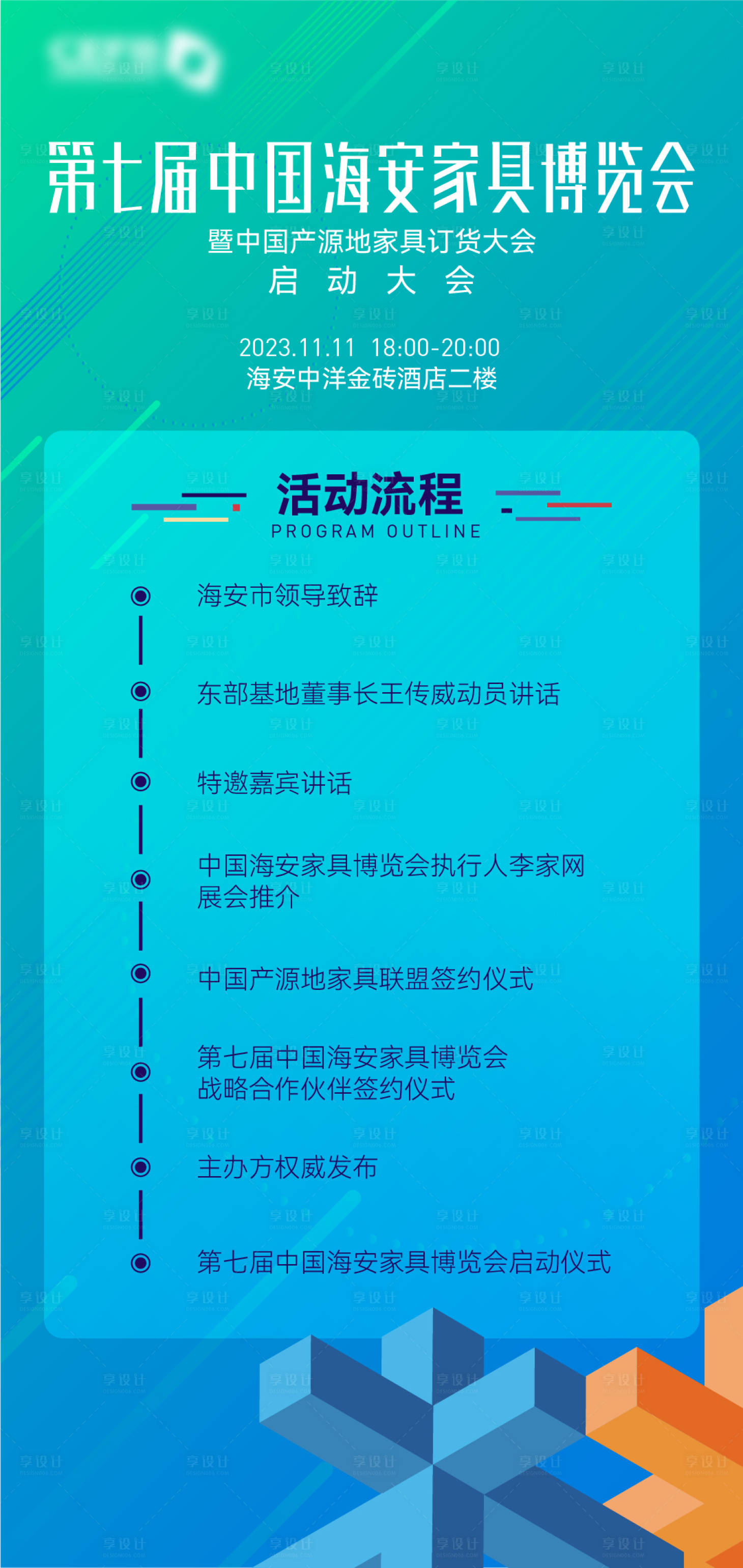 源文件下载【活动流程海报 】编号：65350027004178076