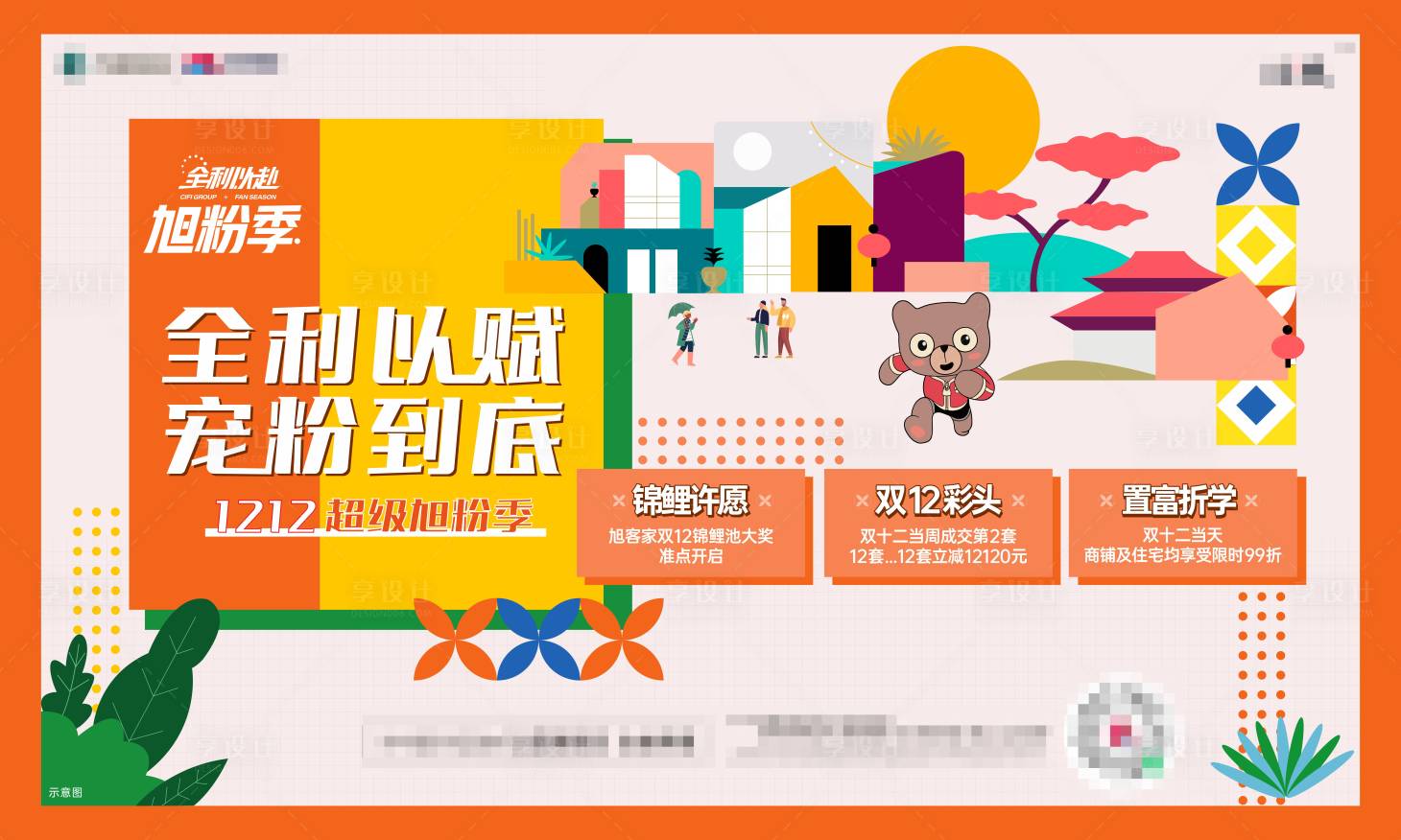 源文件下载【活动背景板】编号：77030026793356868
