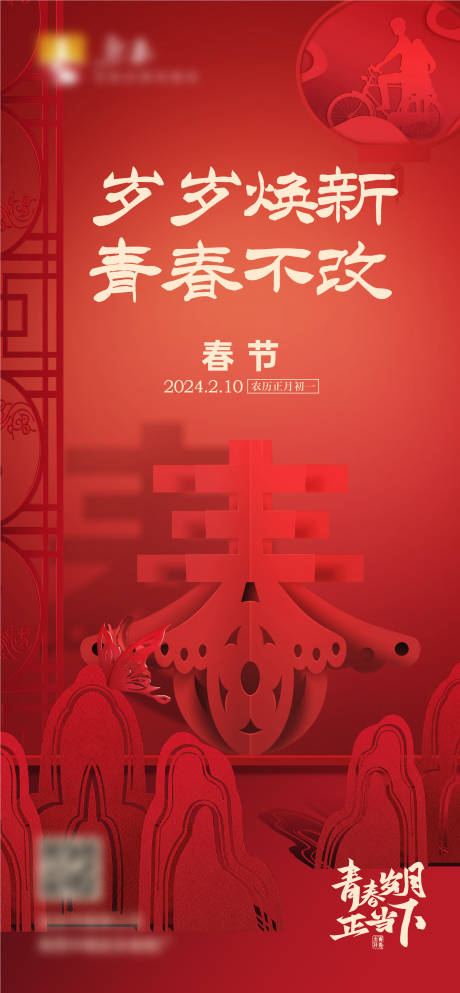 源文件下載【春節(jié)海報(bào)】編號(hào)：84140027059529983