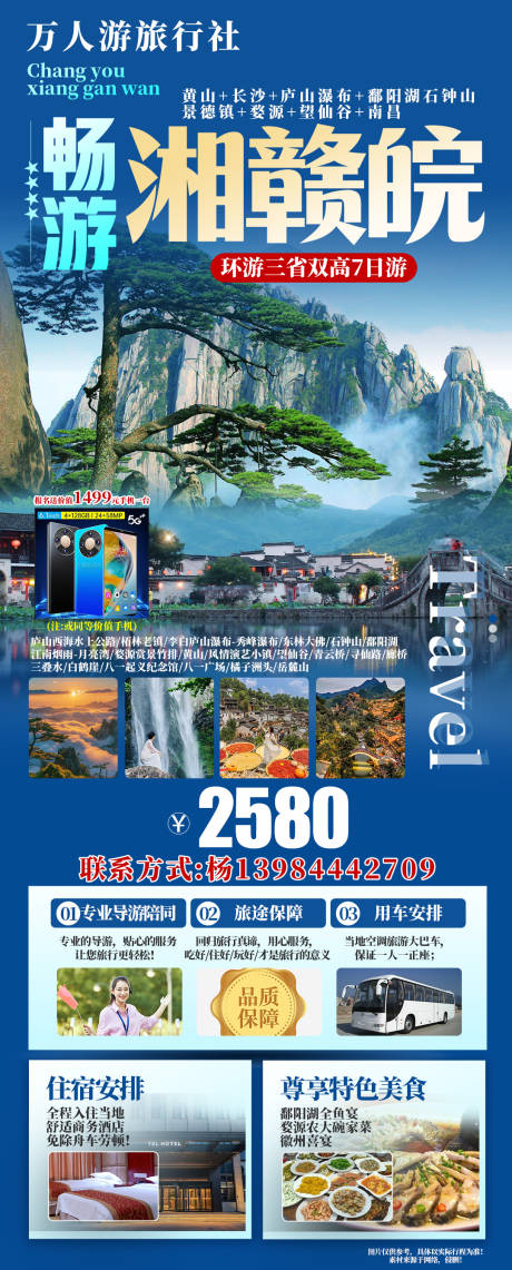 源文件下载【畅游湘赣皖】编号：55410026733045001