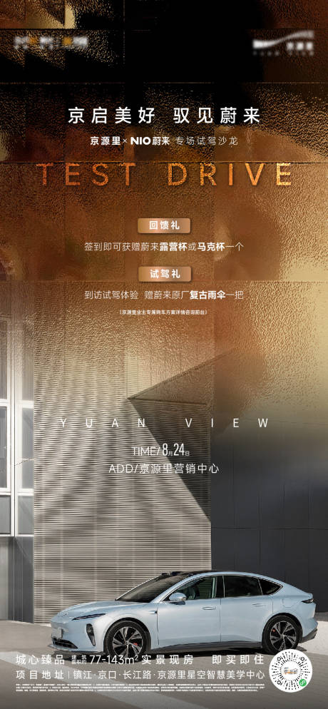 源文件下载【试驾活动海报】编号：76300026606363818