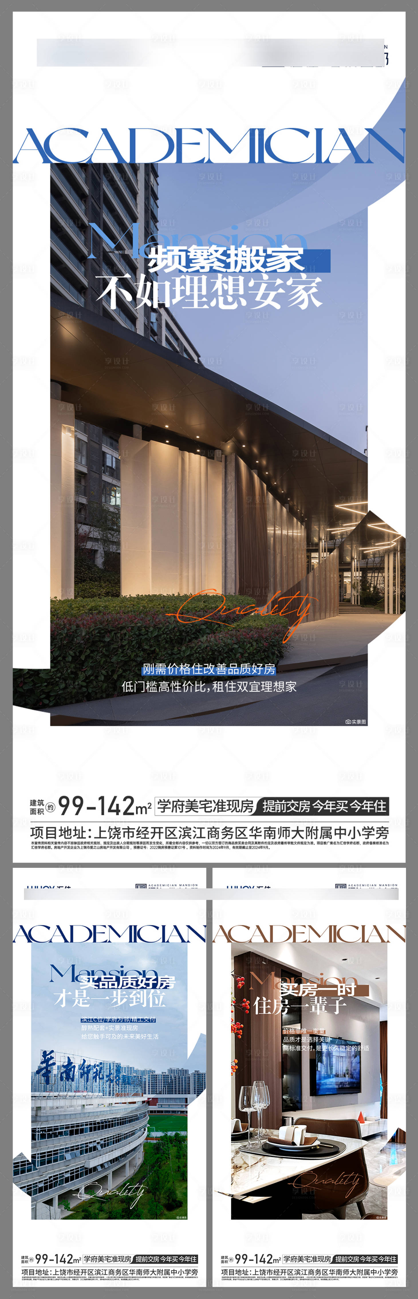 源文件下載【享設計】搜索編號：88800026620234112【地產實景學校園林價值點系列海報】