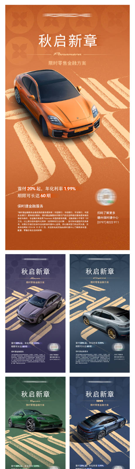 源文件下载【汽车秋季低首付政策促销系列海报】编号：66870026776437037