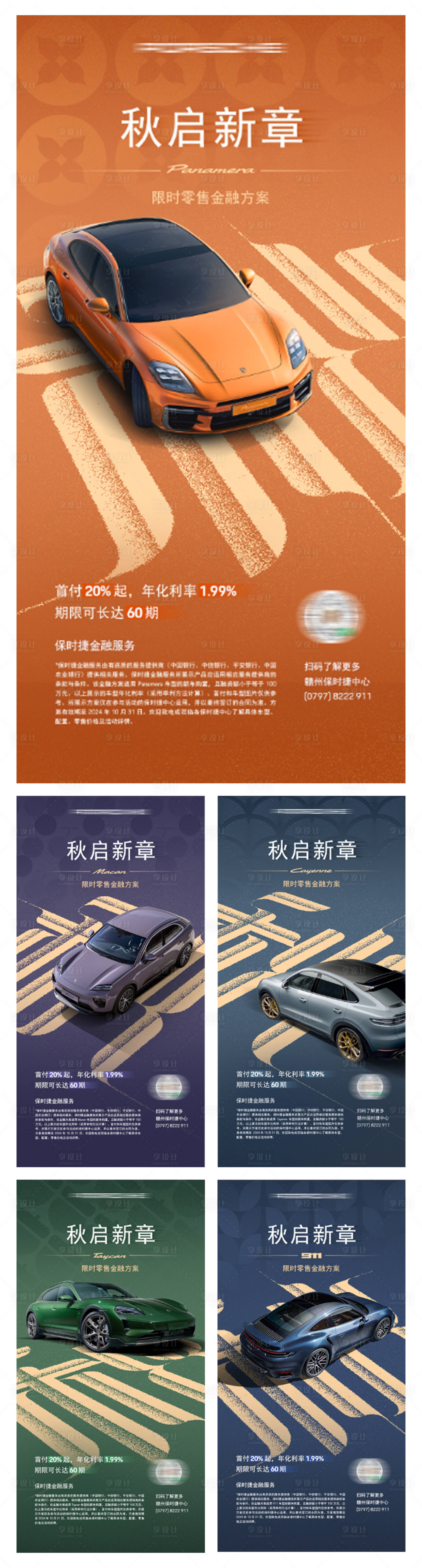 源文件下载【汽车秋季低首付政策促销系列海报】编号：66870026776437037
