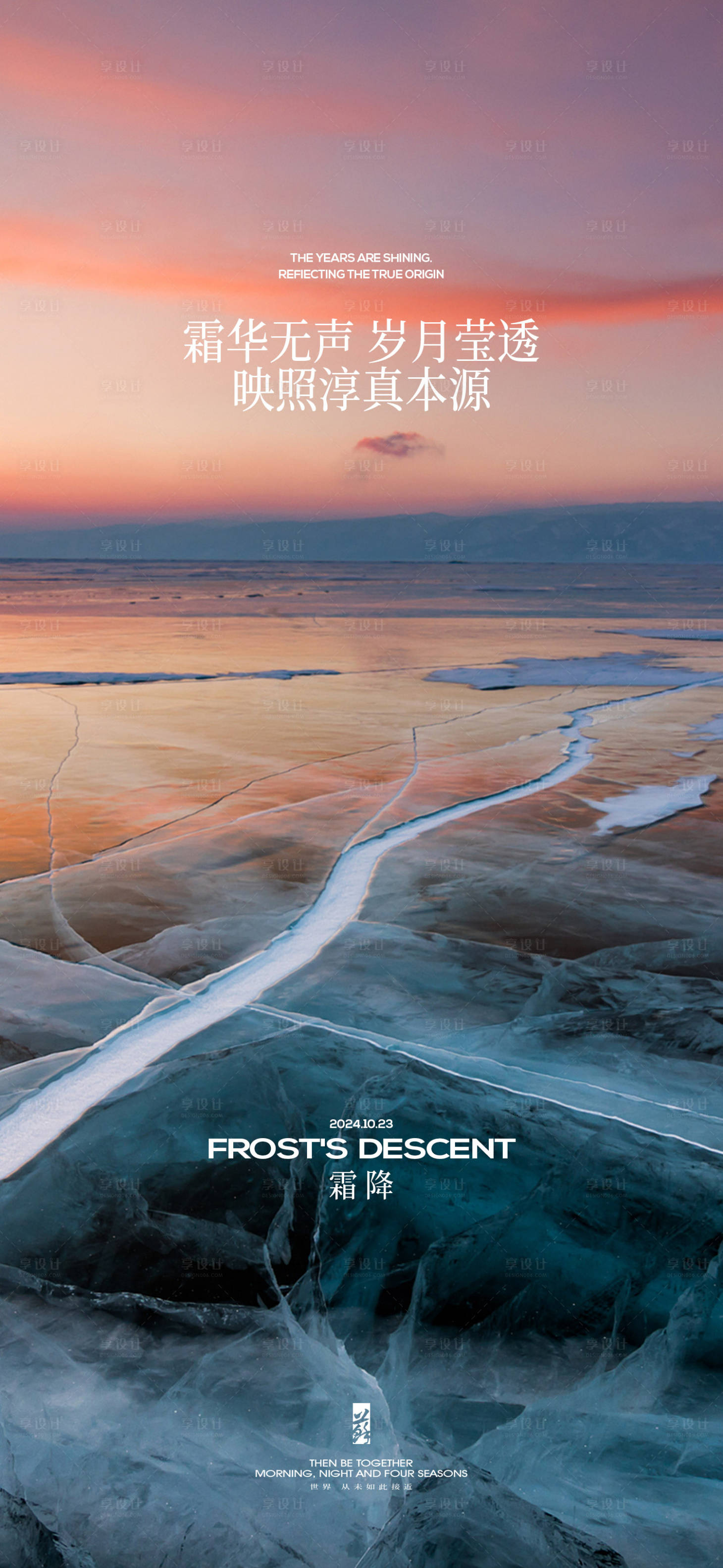 源文件下载【享设计】搜索编号：36470026715876284【霜降节气海报】