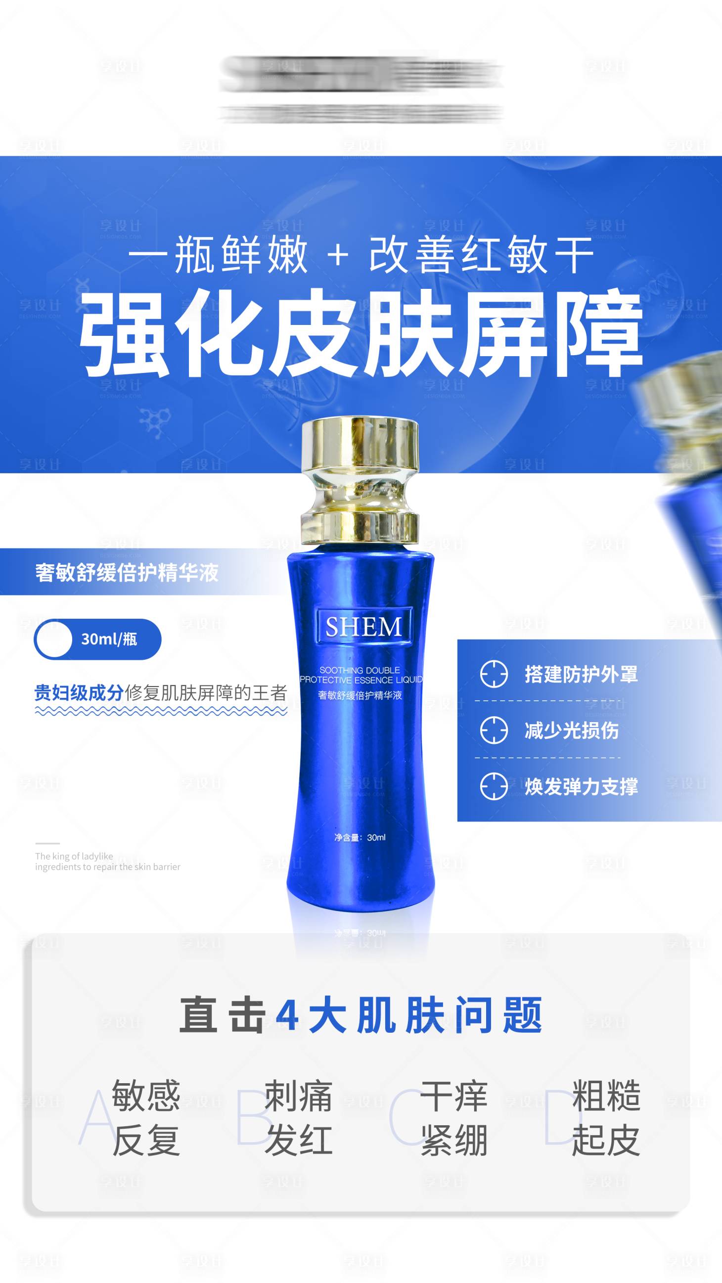 源文件下載【高級(jí)護(hù)膚品海報(bào)】編號(hào)：97290026672474078