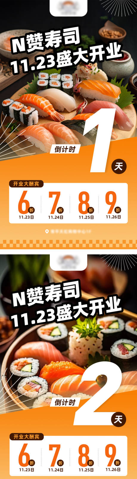 源文件下載【享設計】搜索編號：26690027004791971【壽司開業海報】