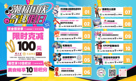 源文件下載【國慶節假日活動背景板】編號：84580026615082967