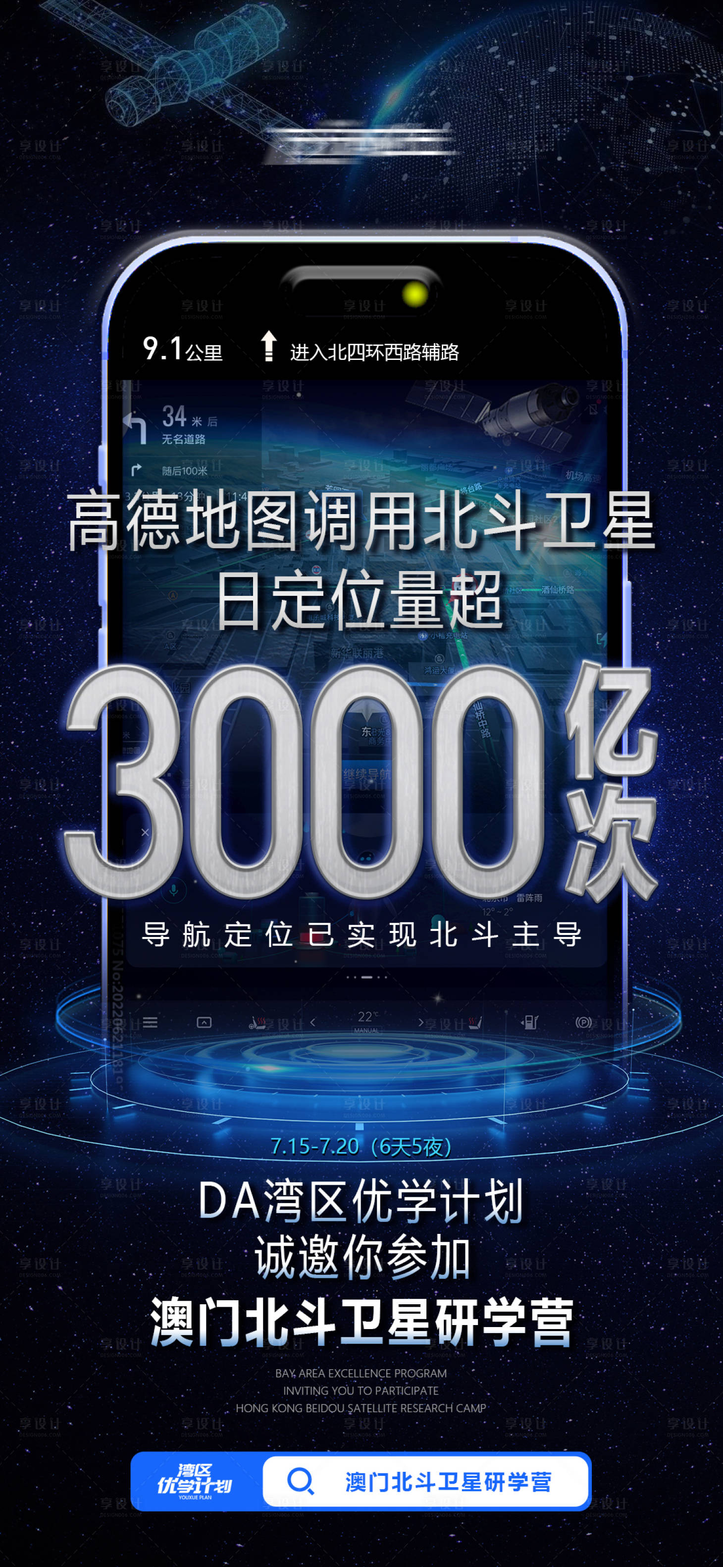 源文件下载【北斗卫星地图研学营教育海报】编号：54650026714466007