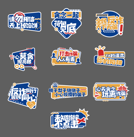 源文件下載【享設計】搜索編號：35470026630083602【反詐手舉牌】