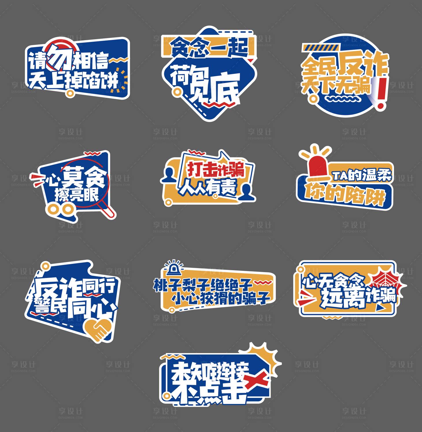 源文件下載【享設計】搜索編號：35470026630083602【反詐手舉牌】