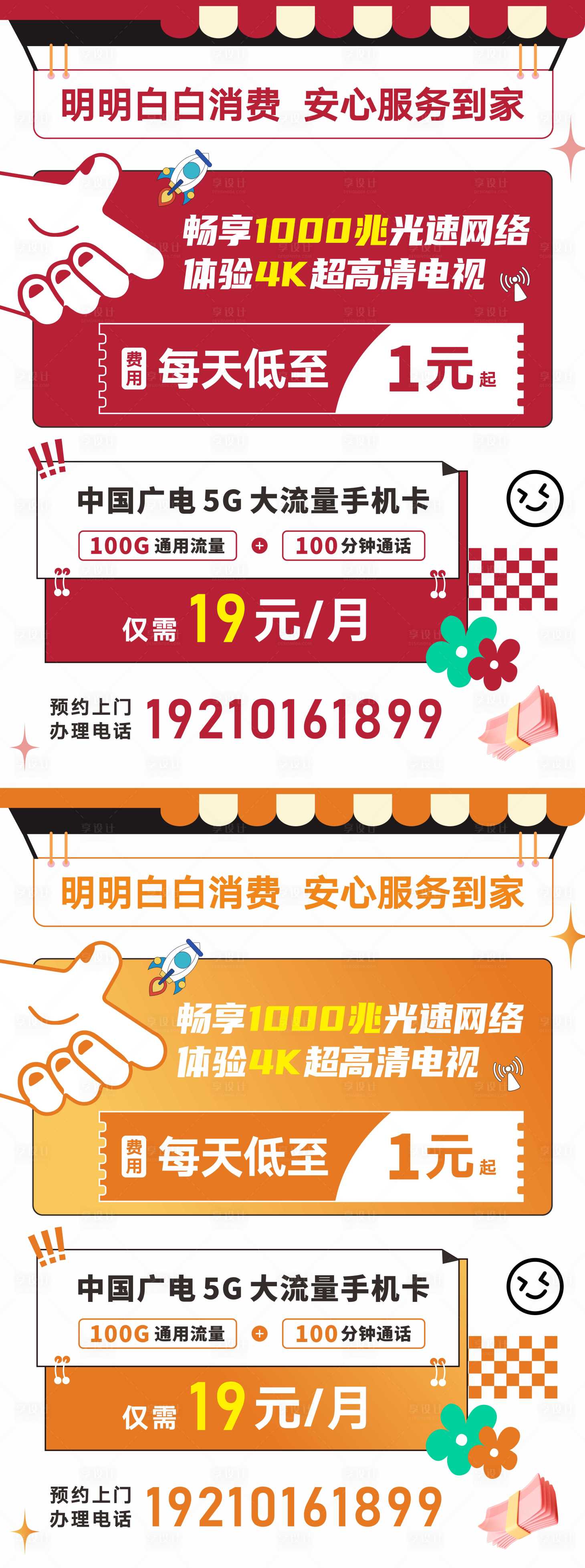 源文件下载【享设计】搜索编号：27760026908628246【月租办卡banner】