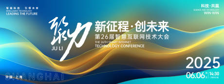 源文件下載【享設(shè)計(jì)】搜索編號：51620026708317453【聚力互聯(lián)網(wǎng)大會(huì)背景板】
