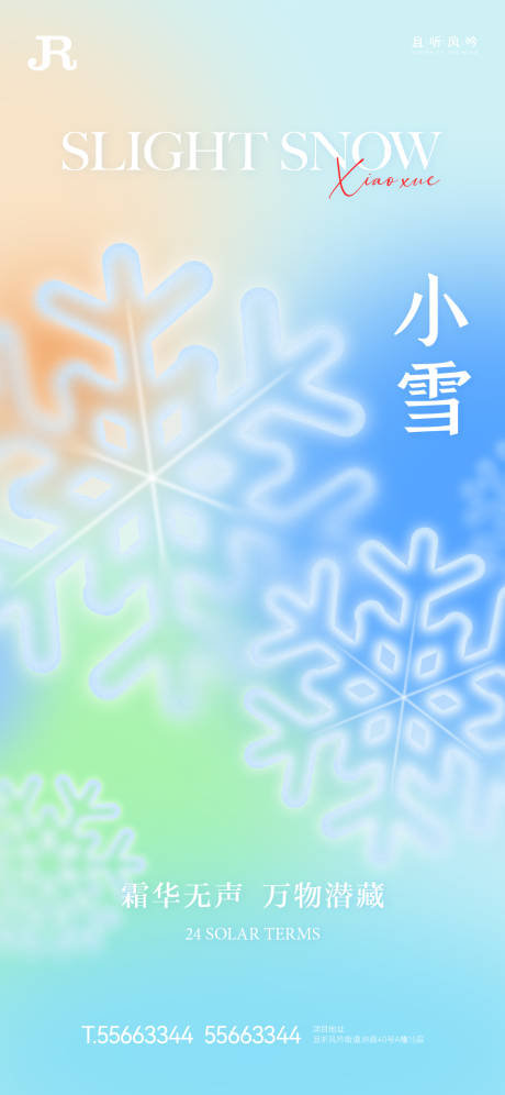 源文件下载【小雪海报】编号：59370027016703213