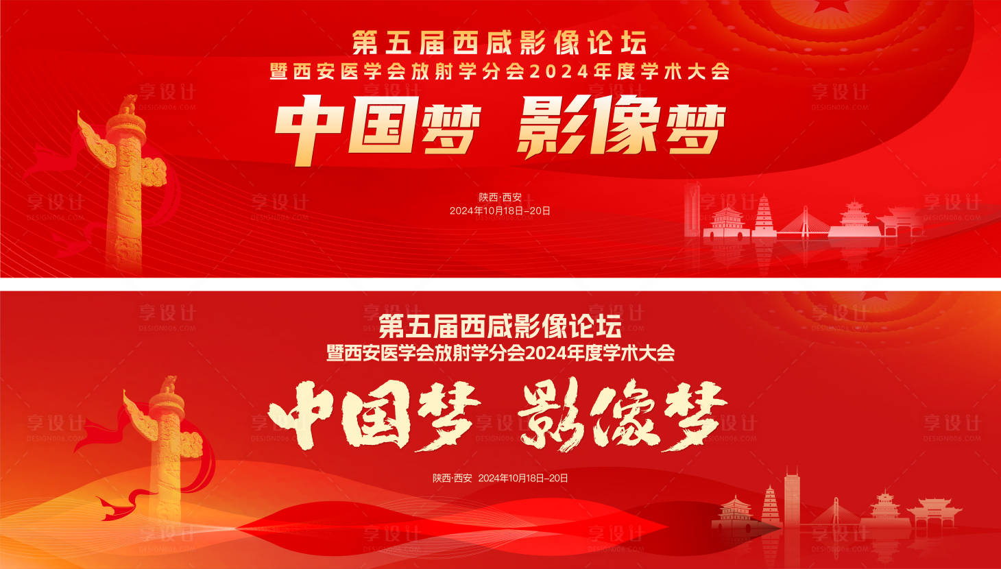 源文件下載【享設計】搜索編號：54480027030967442【學術醫療論壇年會主畫面】