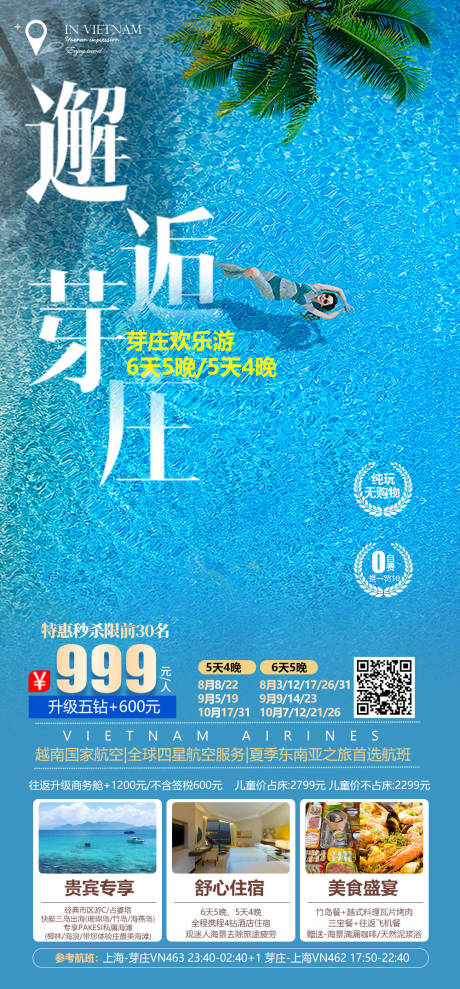 源文件下载【邂逅芽庄】编号：10960026645473838