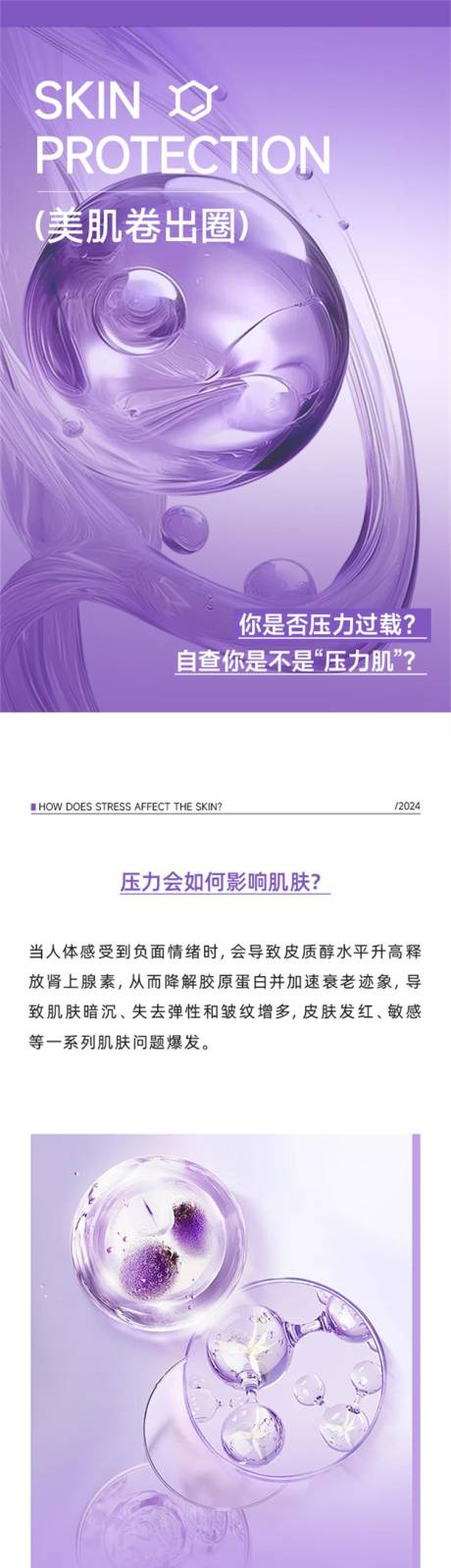 源文件下载【护肤公众号详情页】编号：89370026991456554