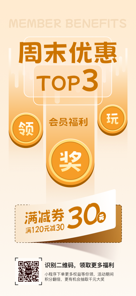 源文件下载【享设计】搜索编号：30460026863635377【周末优惠TOP3海报】