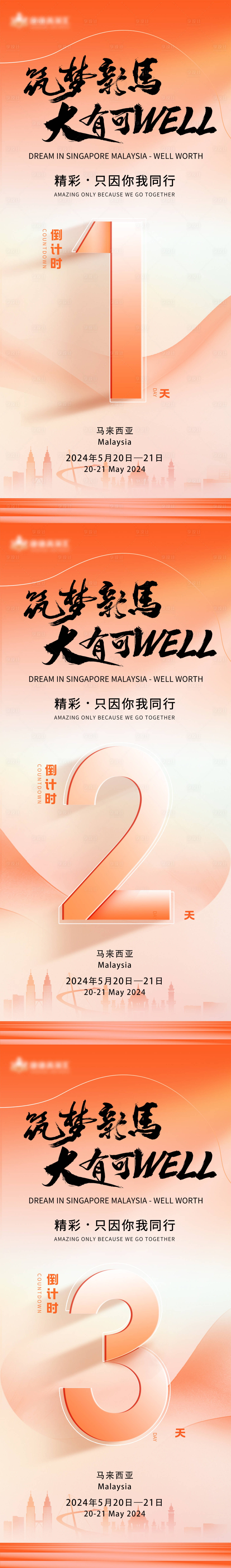 源文件下载【商务会议倒计时数字海报】编号：90720026920579919