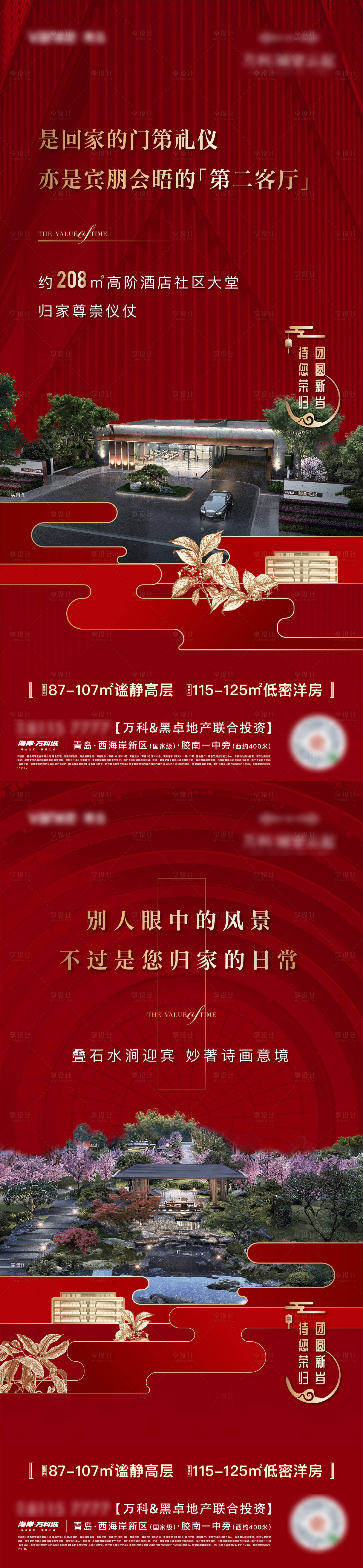 源文件下载【地产春节荣归微信单图】编号：89680026669196992