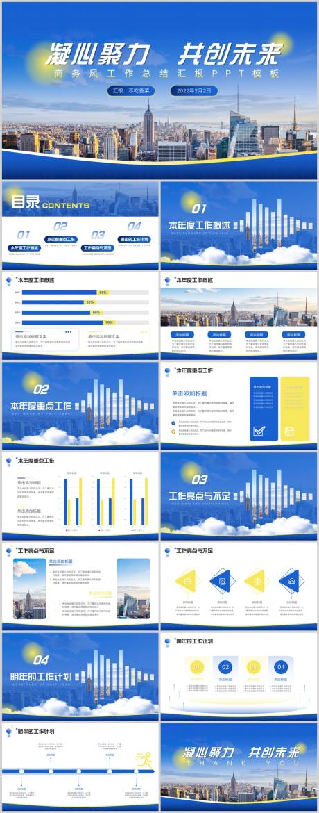 源文件下载【蓝色商务风工作总结汇报PPT模板.】编号：63100026857315078