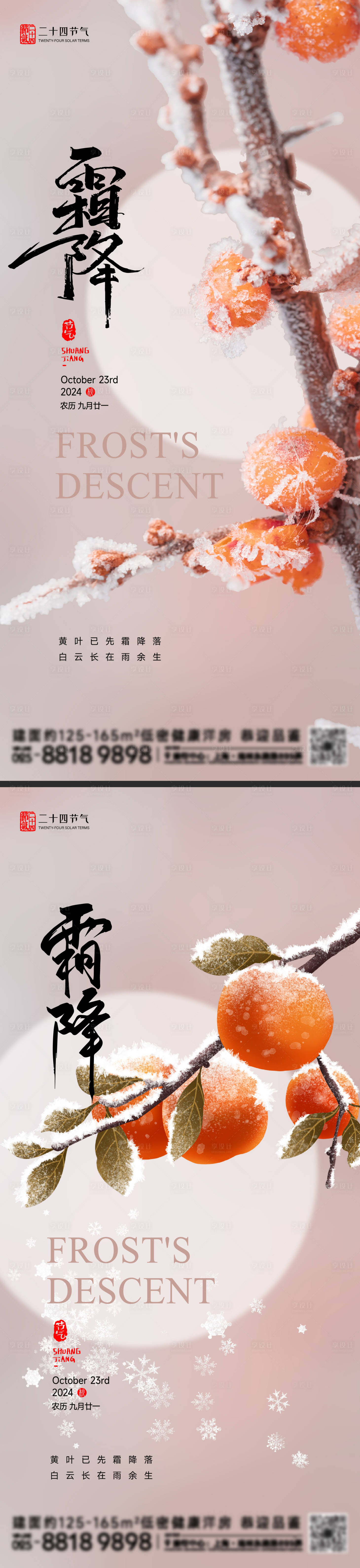 源文件下载【霜降节气海报】编号：99080026602853257